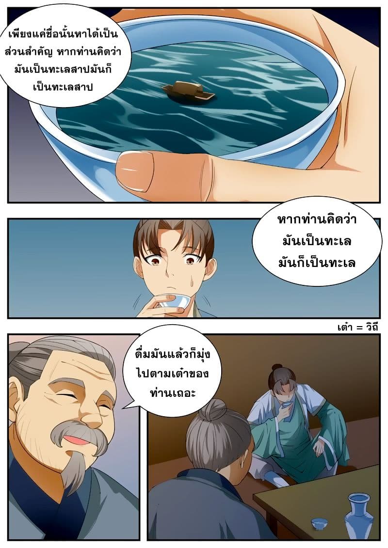 I Shall Seal the Heavens ผนึกสวรรค์ สยบมาร สะท้านเทพ! 60-60