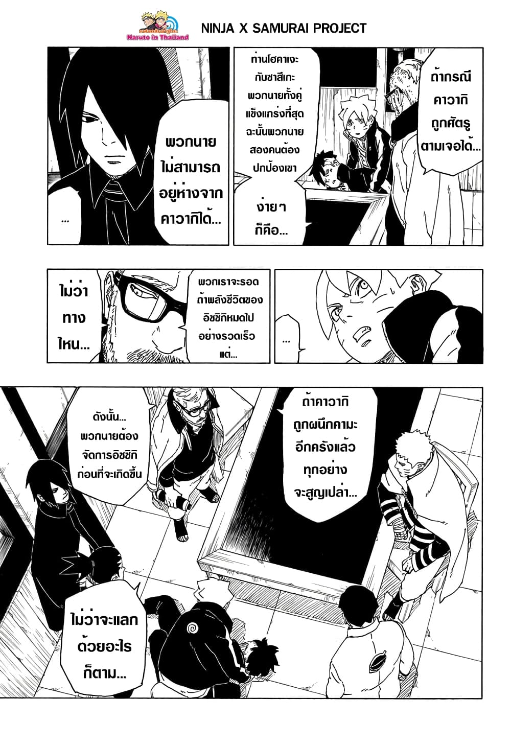 Boruto 48-เวลาอันจำกัด