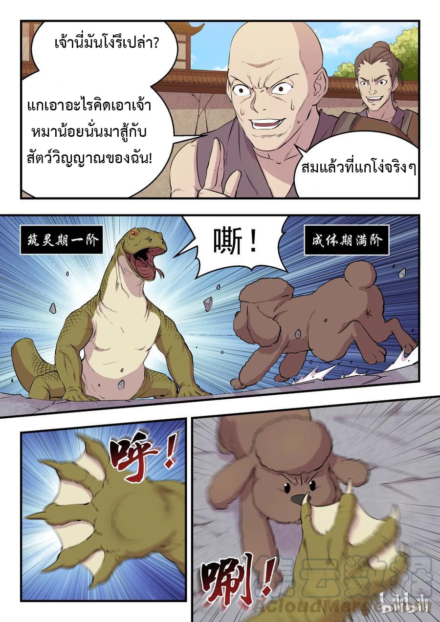 King of Spirit Beast 7-7