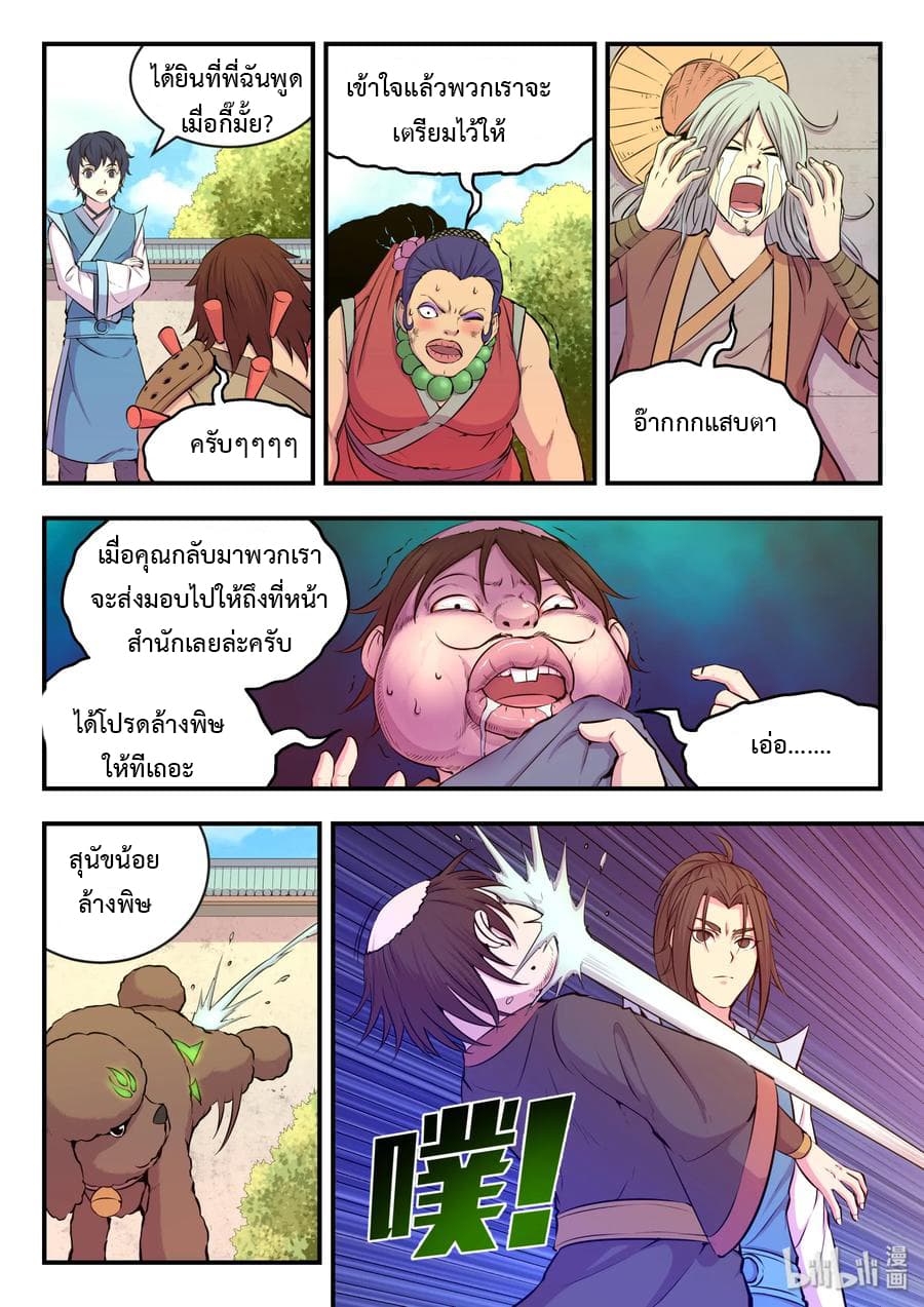 King of Spirit Beast 20-20