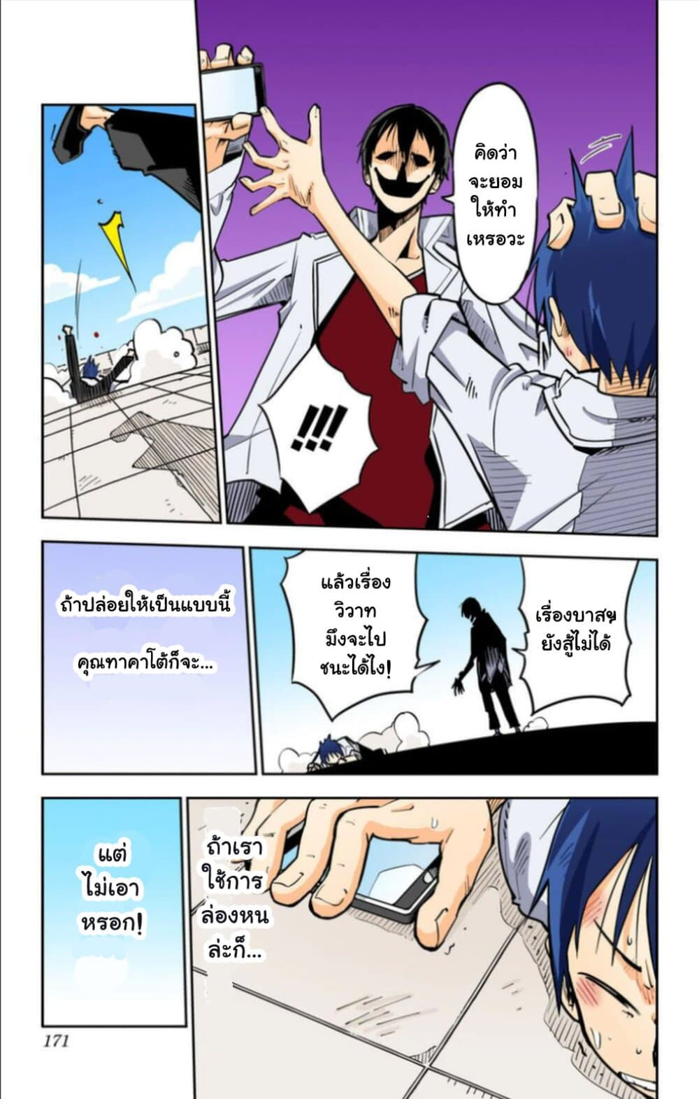I Shoujo 16-Ver6.03 เจ๊ากัน