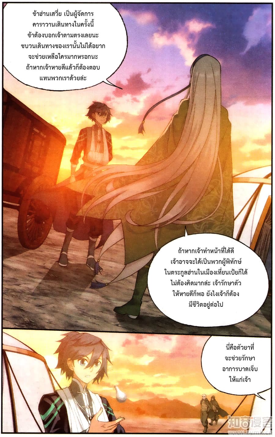Doupo Cangqiong 219-พิ้นที่ภาคกลาง