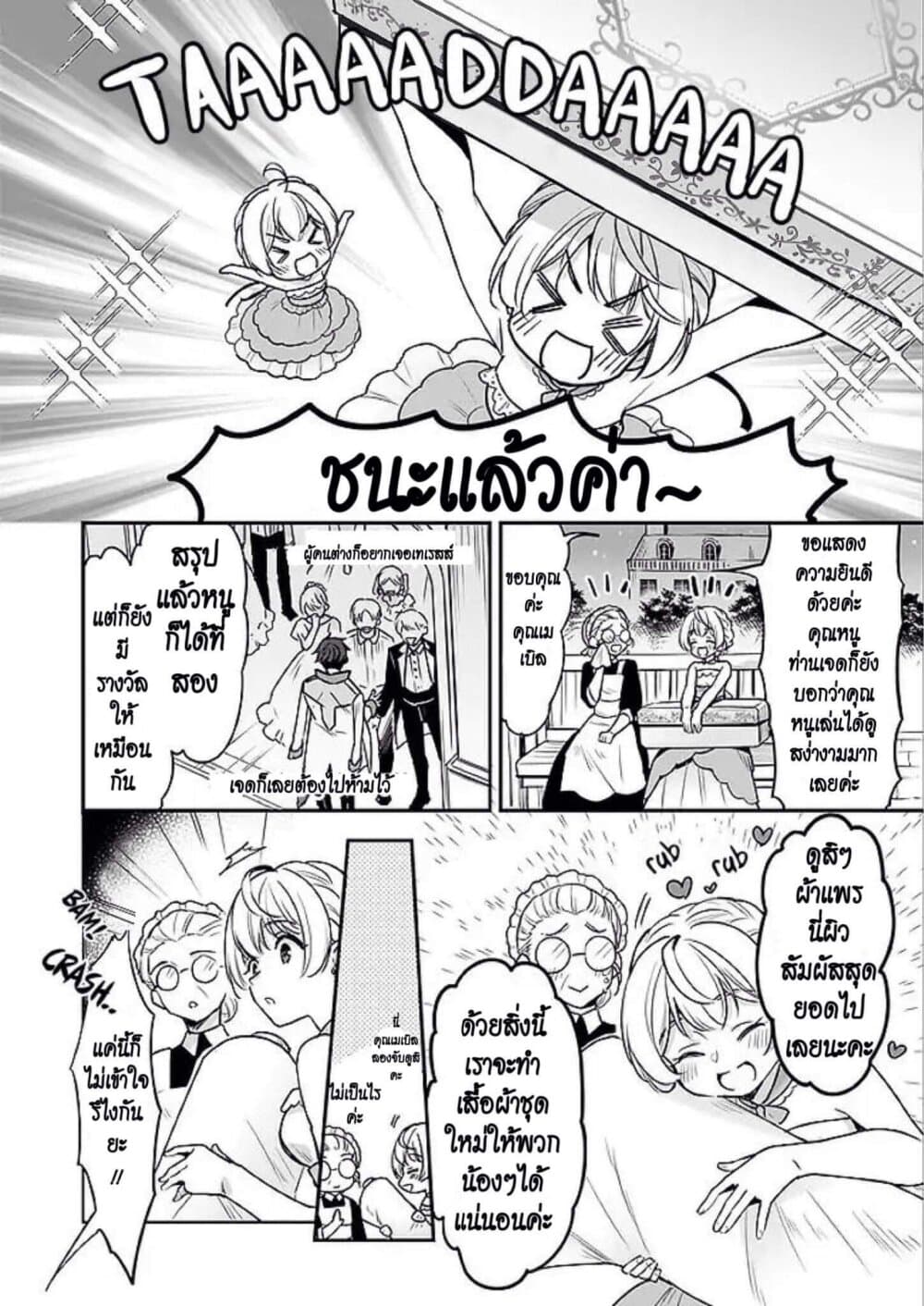 I'm the Prince's Consort Candidate However, I Believe I Can Certainly Surpass It! ฉันเป็นผู้ท้าชิงคู่หมั้นขององค์ชาย ฉันจะก้าวข้ามผ่านมันไปได้แน่นอน!! 2.2-พาร์ทหลัง