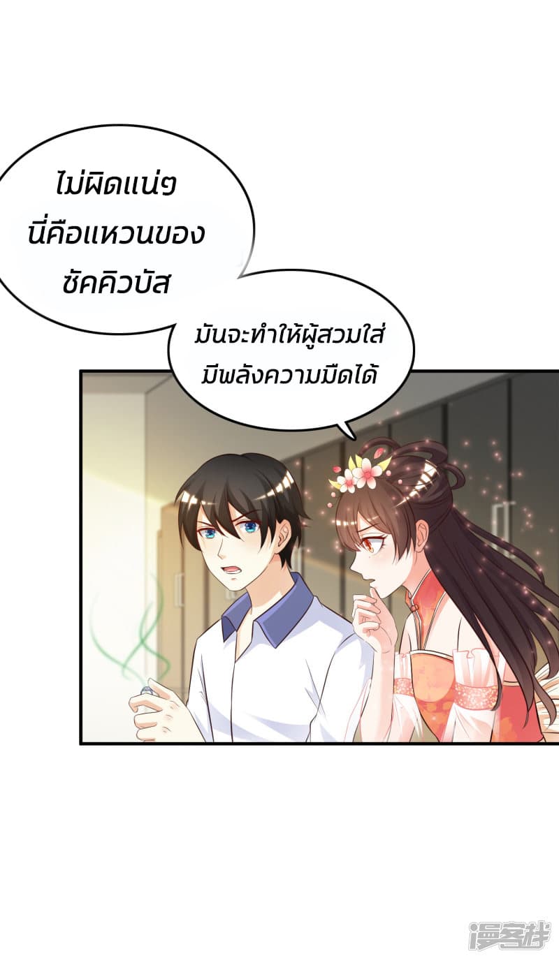 The Strongest Peach Blossom ราชาดอกไม้อมตะ 29-29