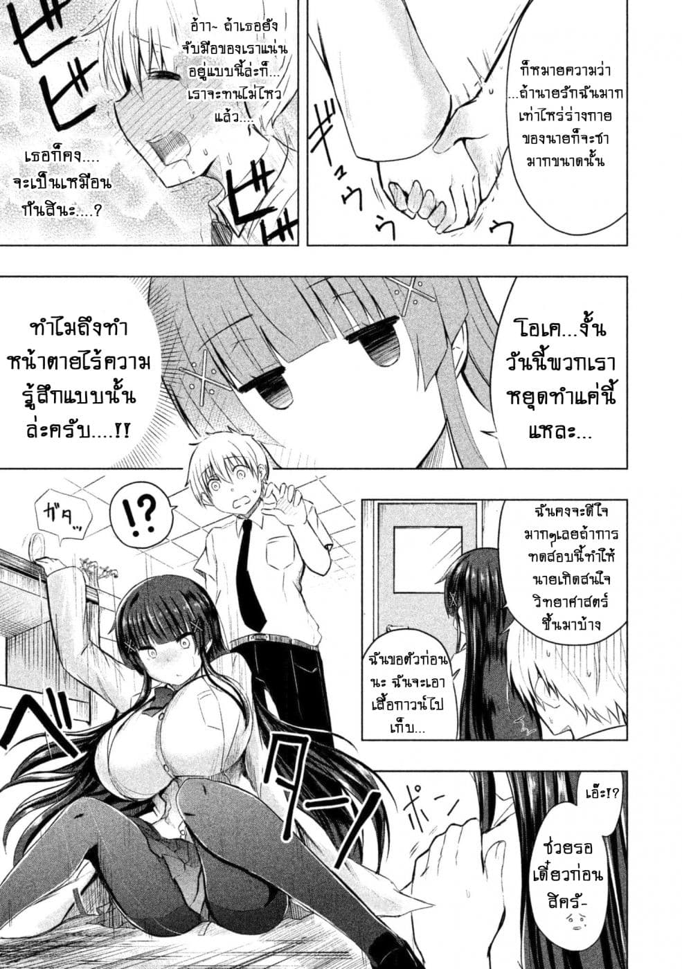 Hen na Chishiki ni Kuwashii Kanojo: Takayukashiki Souko-san 9-ชมรมวิทยาศาสตร์
