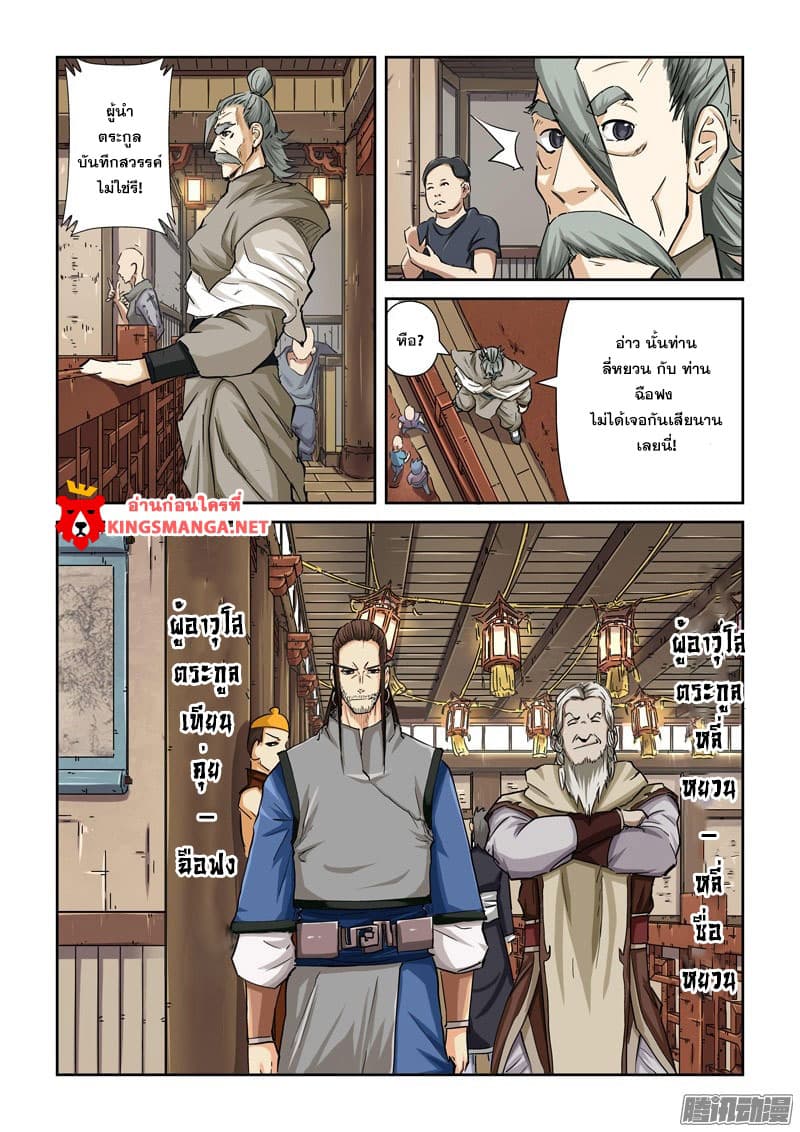 Tales of Demons and Gods 92-ผู้คนในงานประมูล
