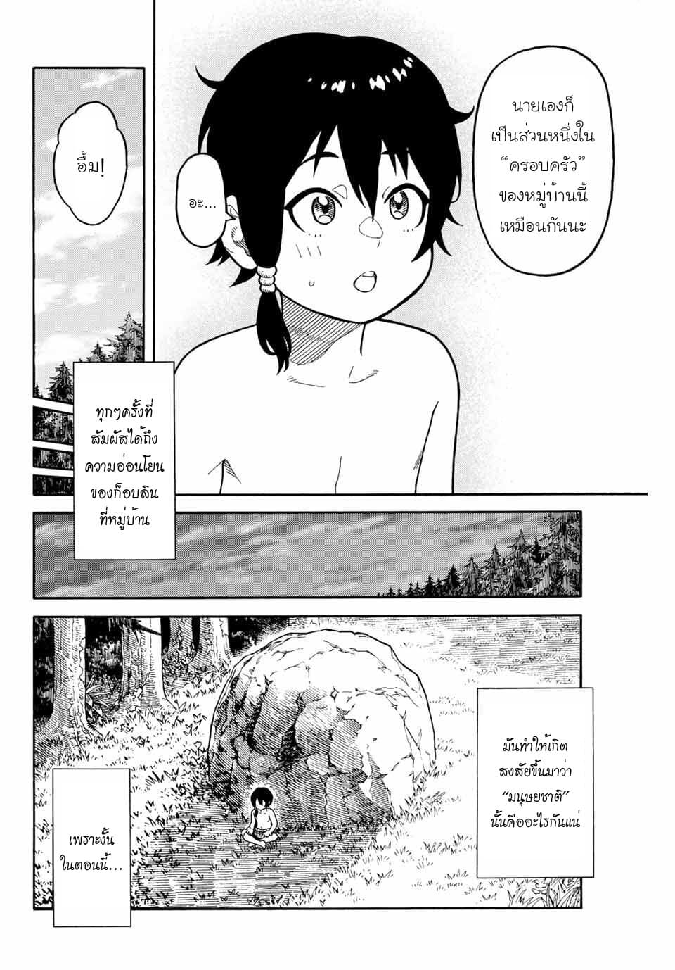 Suterareta Tensei Kenja ~ Mamono no Mori de Saikyou no dai ma Teikoku o Tsukuriageru ~ มหาปราชญ์เกิดใหม่ก็เทพในหมู่ปีศาจไปซะแล้ว~ 1-หมู่บ้านก็อบลิน