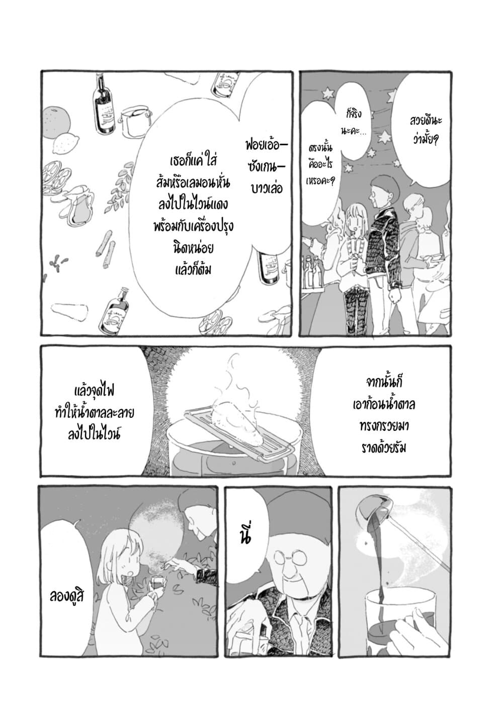 Samenai Machi no Kissaten 31-ฟอยเอ้อซังเกนบาวเล่อแห่งค้ำคืนที่นอนไม่หลับ
