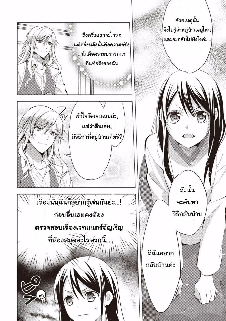 Isekai de "Kuro no Iyashi Te" tte Yobarete Imasu ฮีลเลอร์ดำ ณ ต่างโลก 6-6
