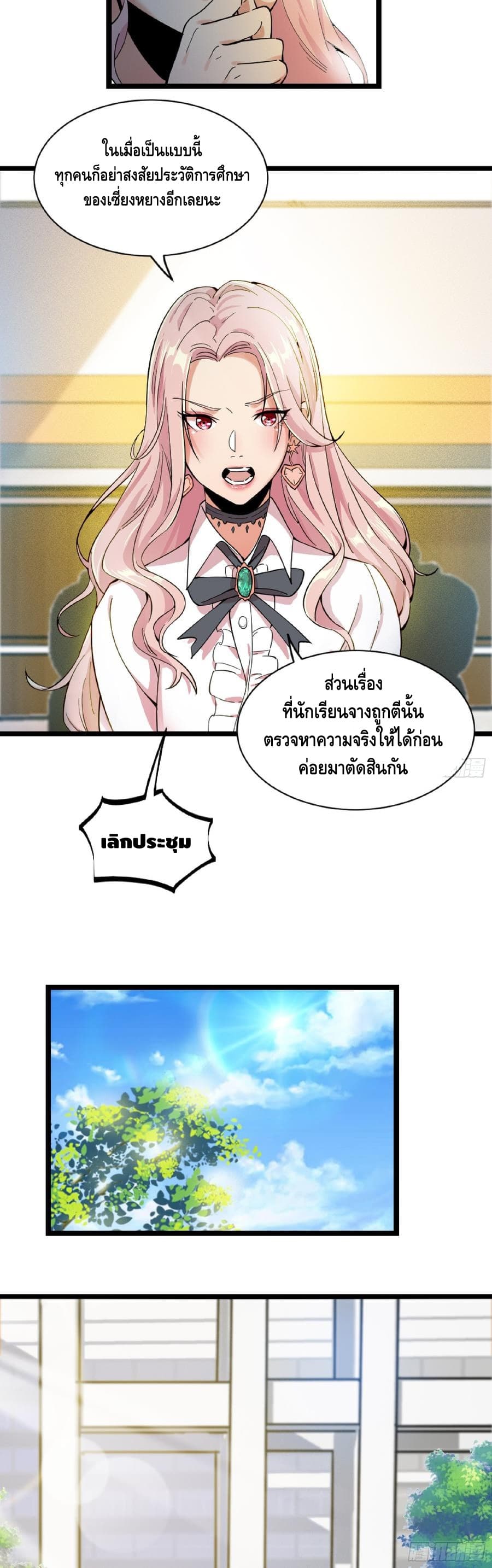 The God Demon King in The City 9-9