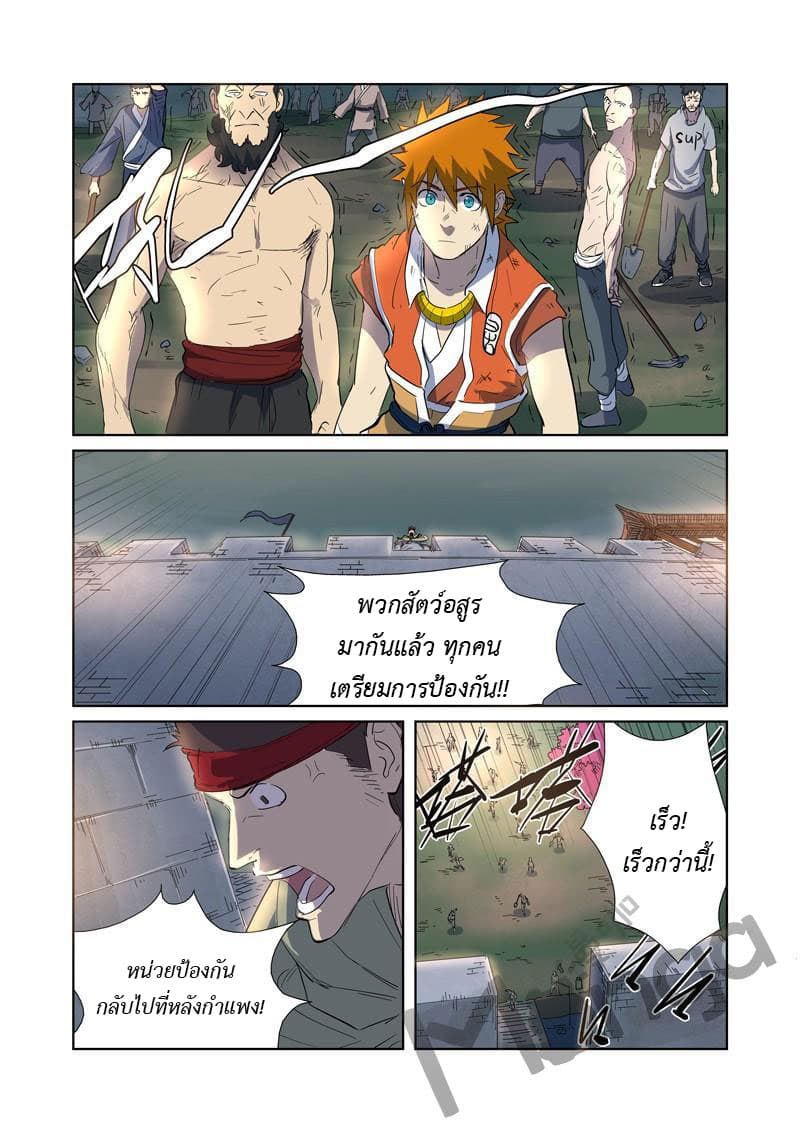 Tales of Demons and Gods 177-เหล่าฝูงสัตว์อสูร