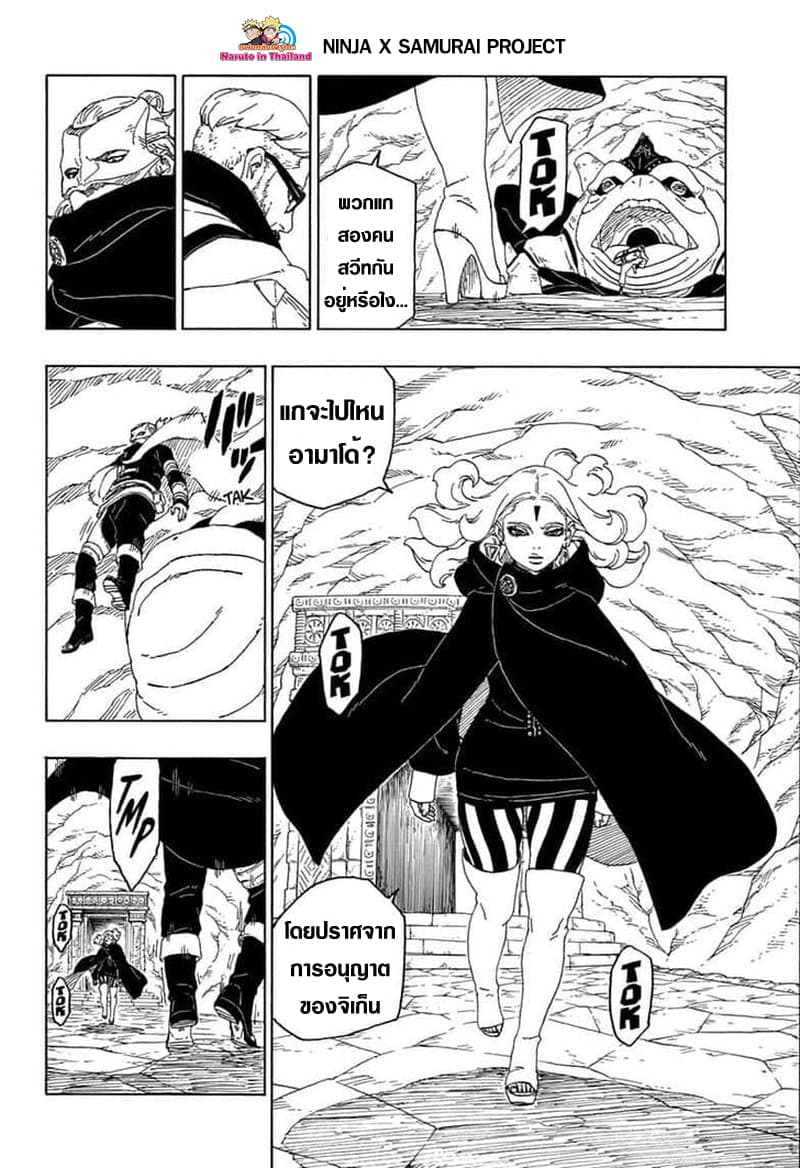 Boruto 44-อามาโด้