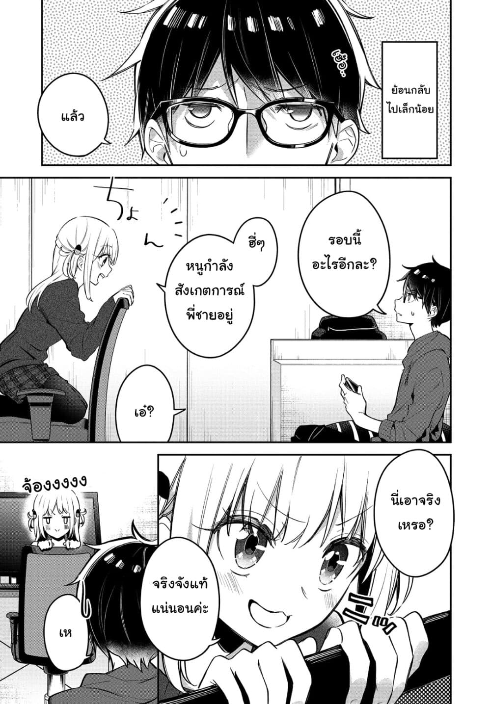 Himari no Mawari 19-ความรู้สึกของฮารุกิ