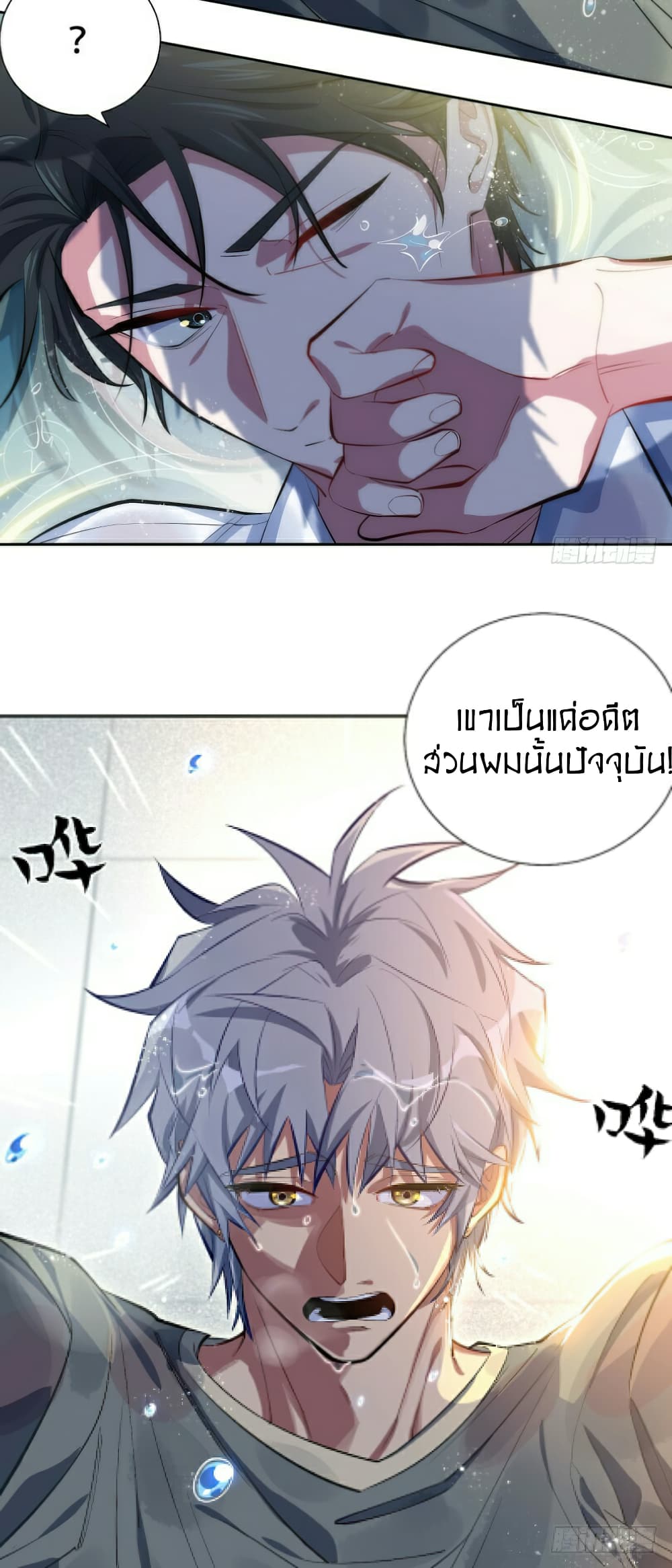 Father-in-law become to My  Wife 6-อดีตแฟนเก่า!?