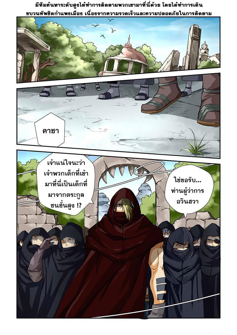 Tales of Demons and Gods 52-เป้าหมายคือ...