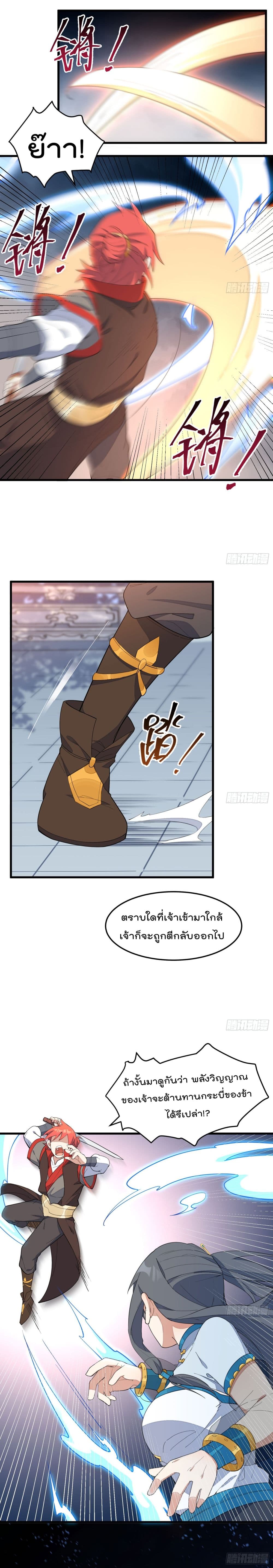 Peerless Family in The Another World สุดยอดครอบครัวไร้เทียมทานในต่างโลก 8-8