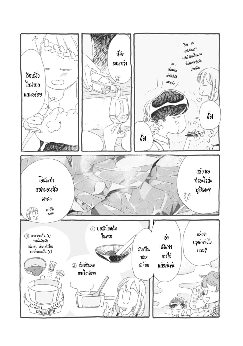 Samenai Machi no Kissaten 26-สัญญาณลับสำหรับปาร์ตี้มื้อค่ำ