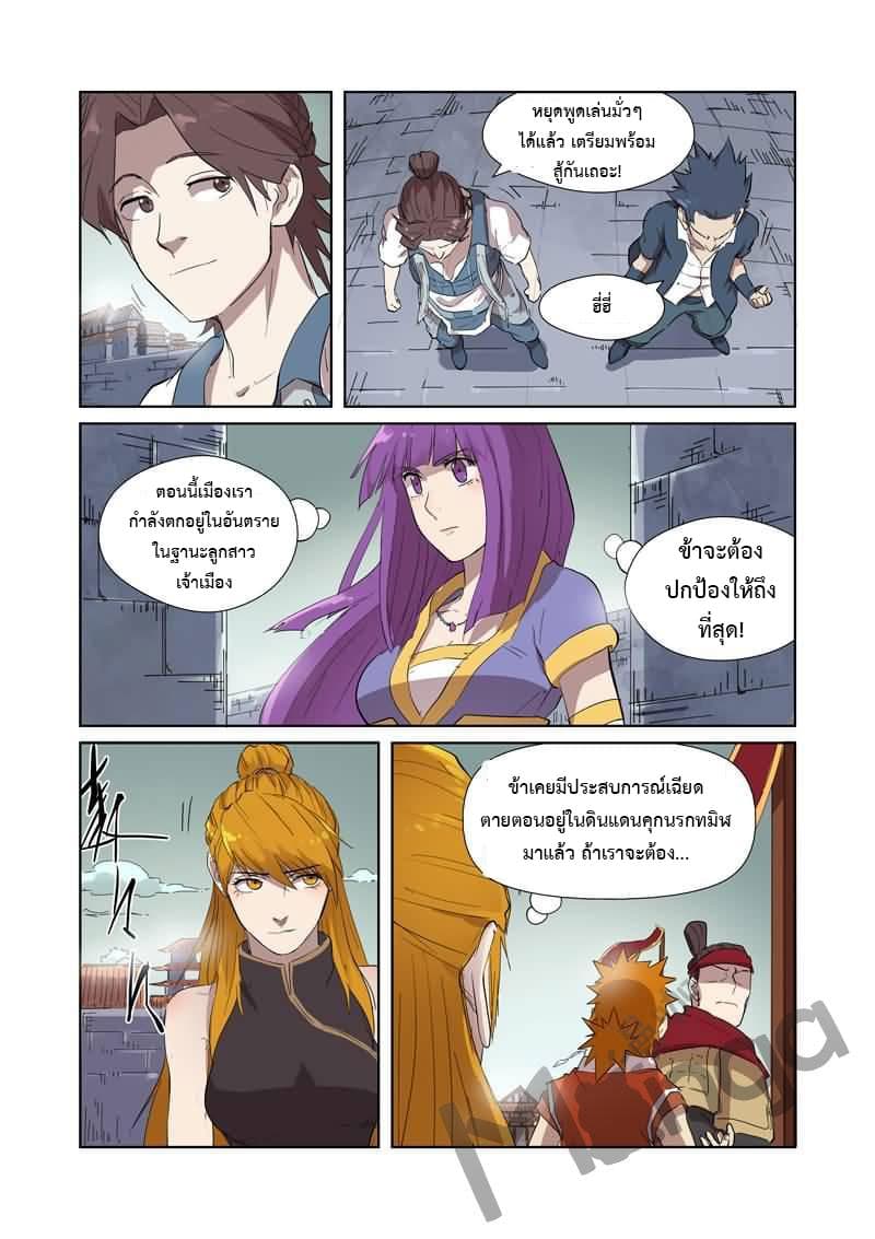Tales of Demons and Gods 178-ระเบิดใส่สัตว์อสูรจิตวายุเหมันต์