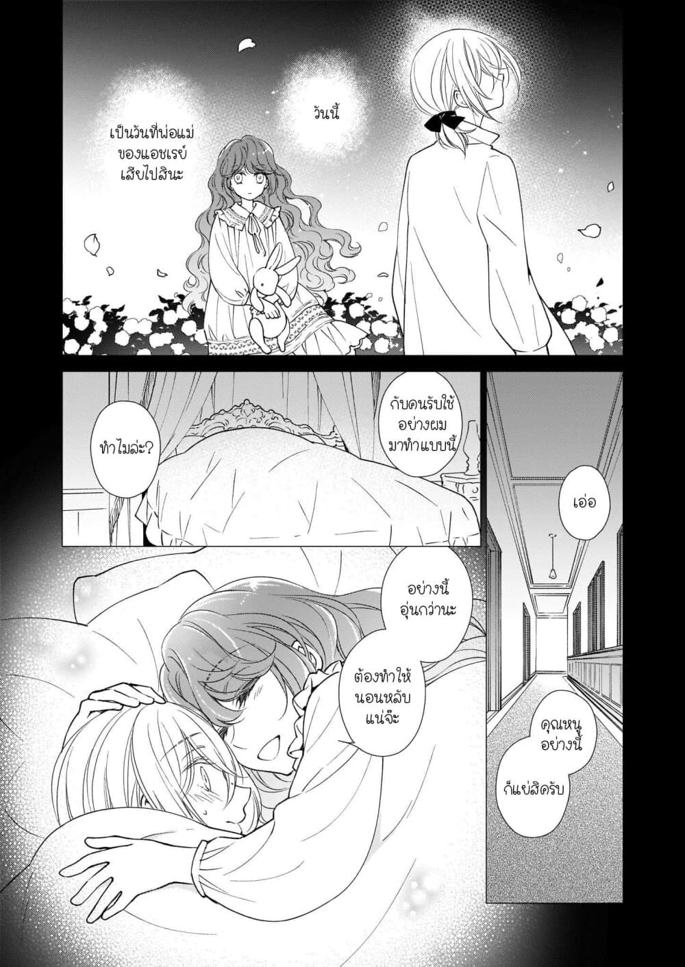 Tensei shite Yandere Kouryaku Taishou Kyara to Shujuukankei ni Natta Kekka 2.1-2.1