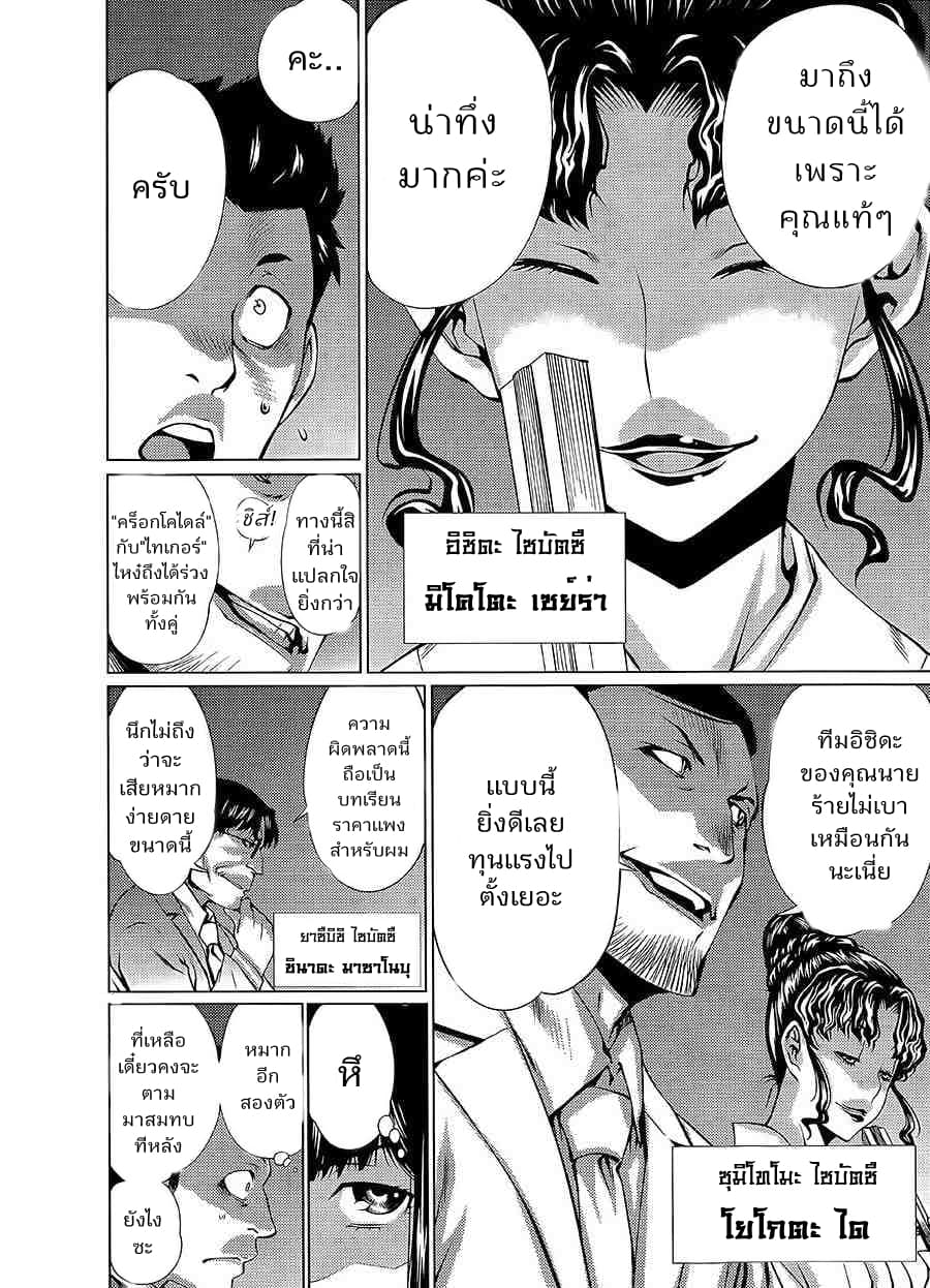 Killing Bites เขี้ยวพิฆาตพันธุ์ผสม 14-14