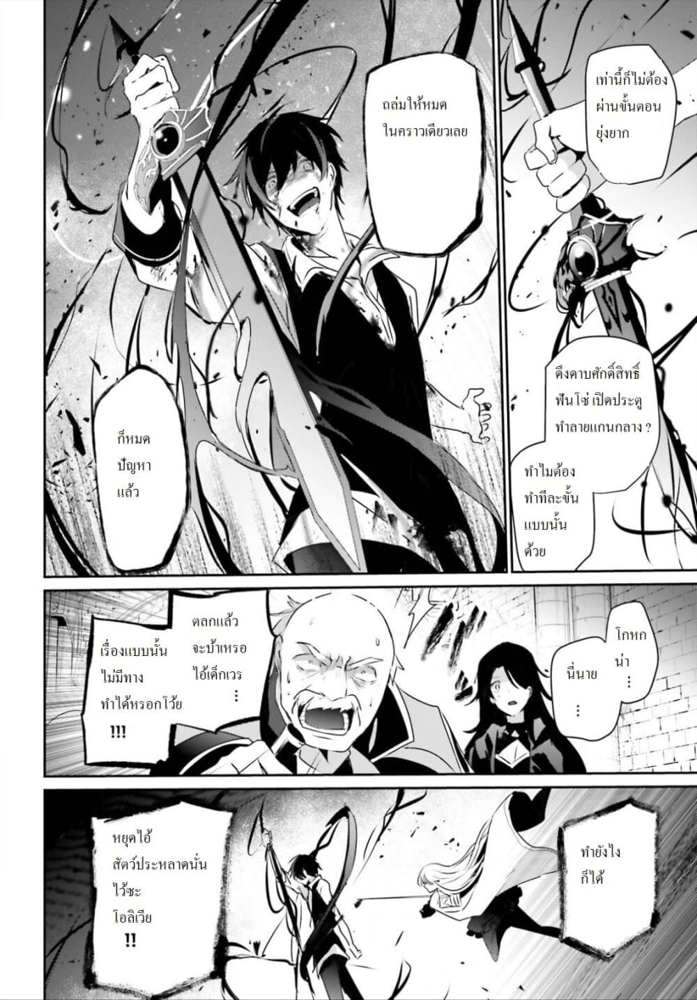 Kage no Jitsuryokusha ni Naritakute! อยากเป็นพลังในเงามืด 18-18