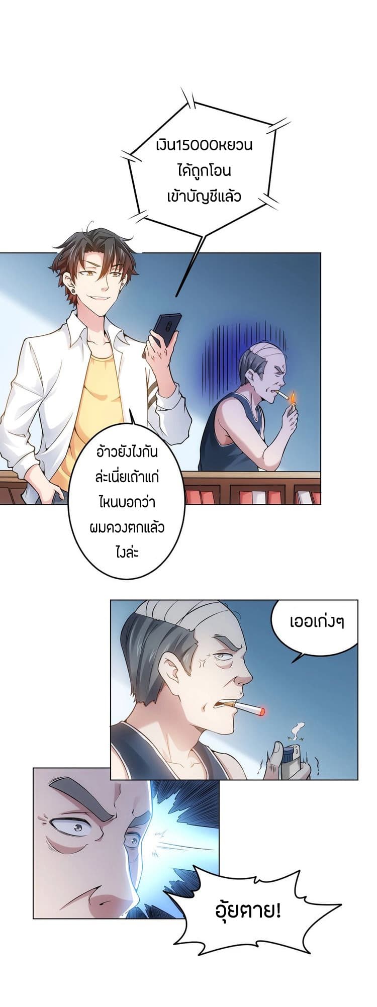 Thief Master of The City ระบบจารชนคนปล้นโลกทะลุมิติ 2-2