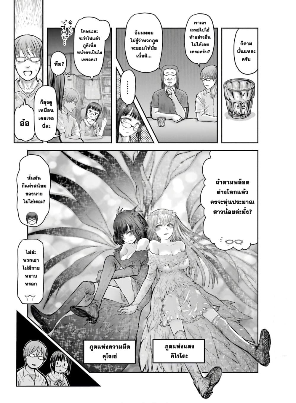 Isekai Ojisan คุณลุงต่างโลก 22-22