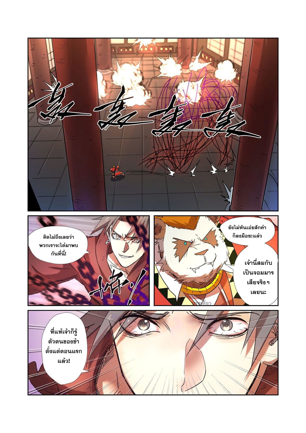 Tales of Demons and Gods 281-281