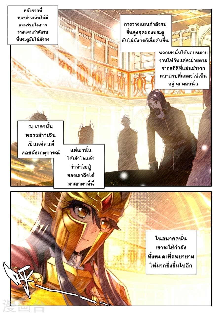 Shen Yin Wang Zuo ผนึกเทพบัลลังก์ราชันย์ 116-116