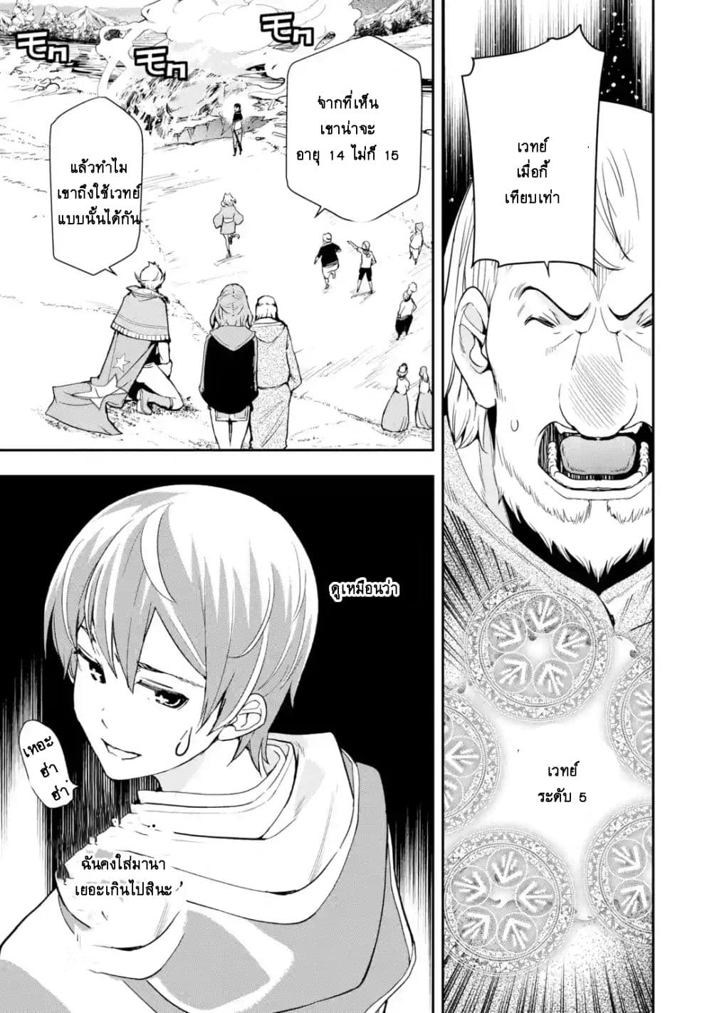 The Unsuccessful Yet Academically Unparalleled Sage ~A Cheating S-Rank Sorcerer's Post-Rebirth Adventurer Log~ ปราชญ์เเรงค์ S เกิดใหม่ในโลกที่เวทมนต์ล้าหลัง 5.7-5.7