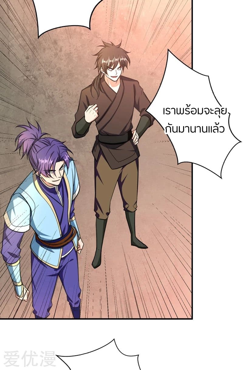 Rise of The Demon King รุ่งอรุณแห่งราชาปีศาจ 94-94