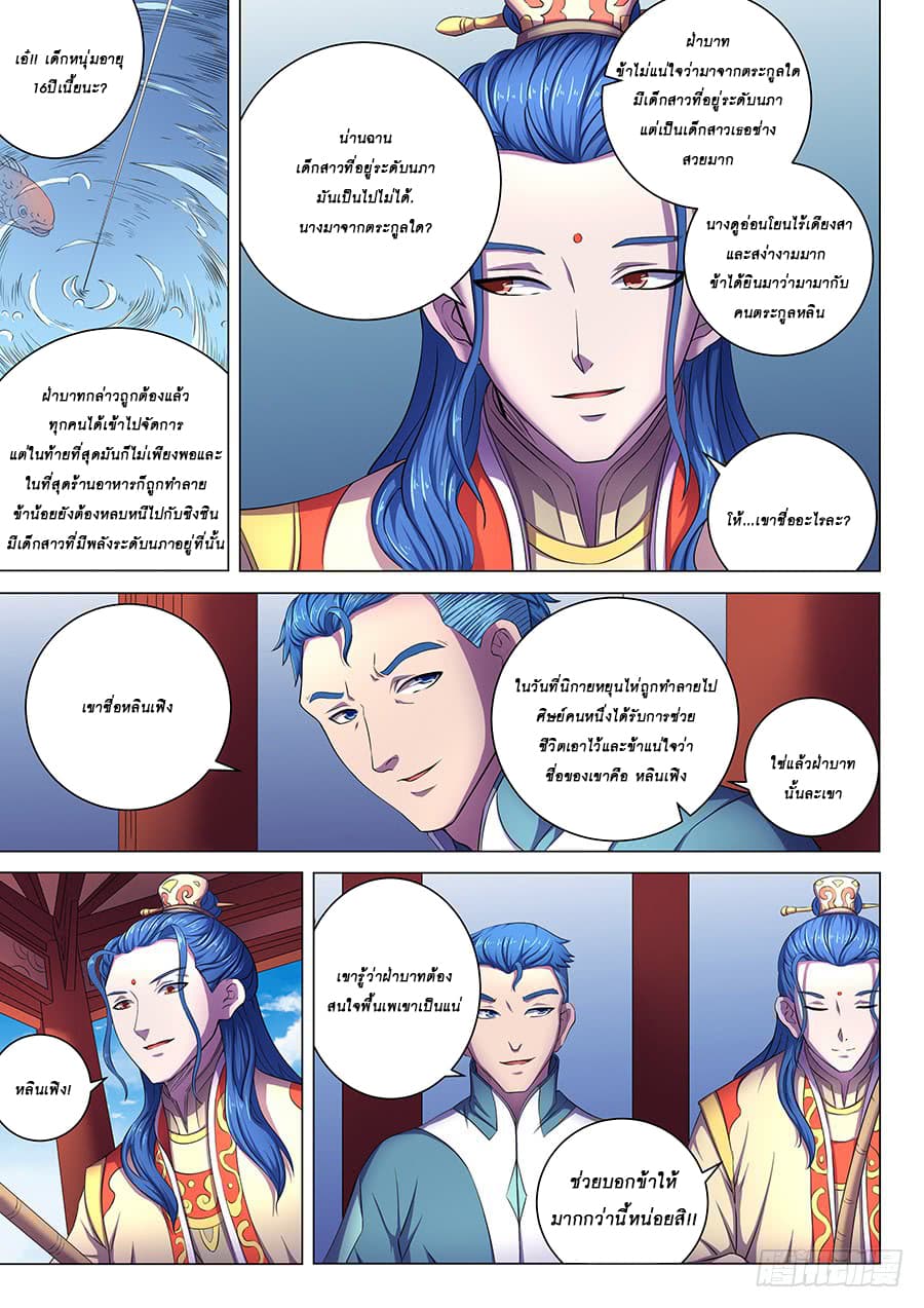 God of Martial Arts 182-182