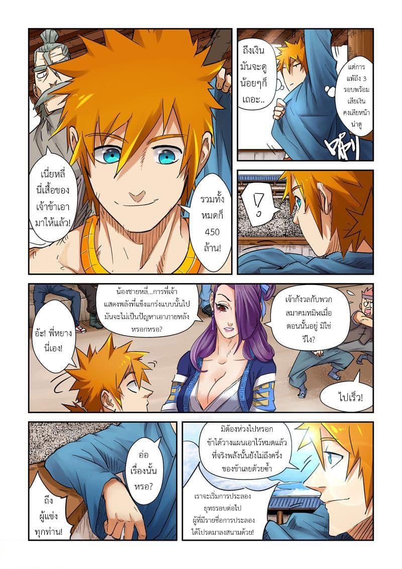 Tales of Demons and Gods 107-ล้านเหรียญจิตมาร