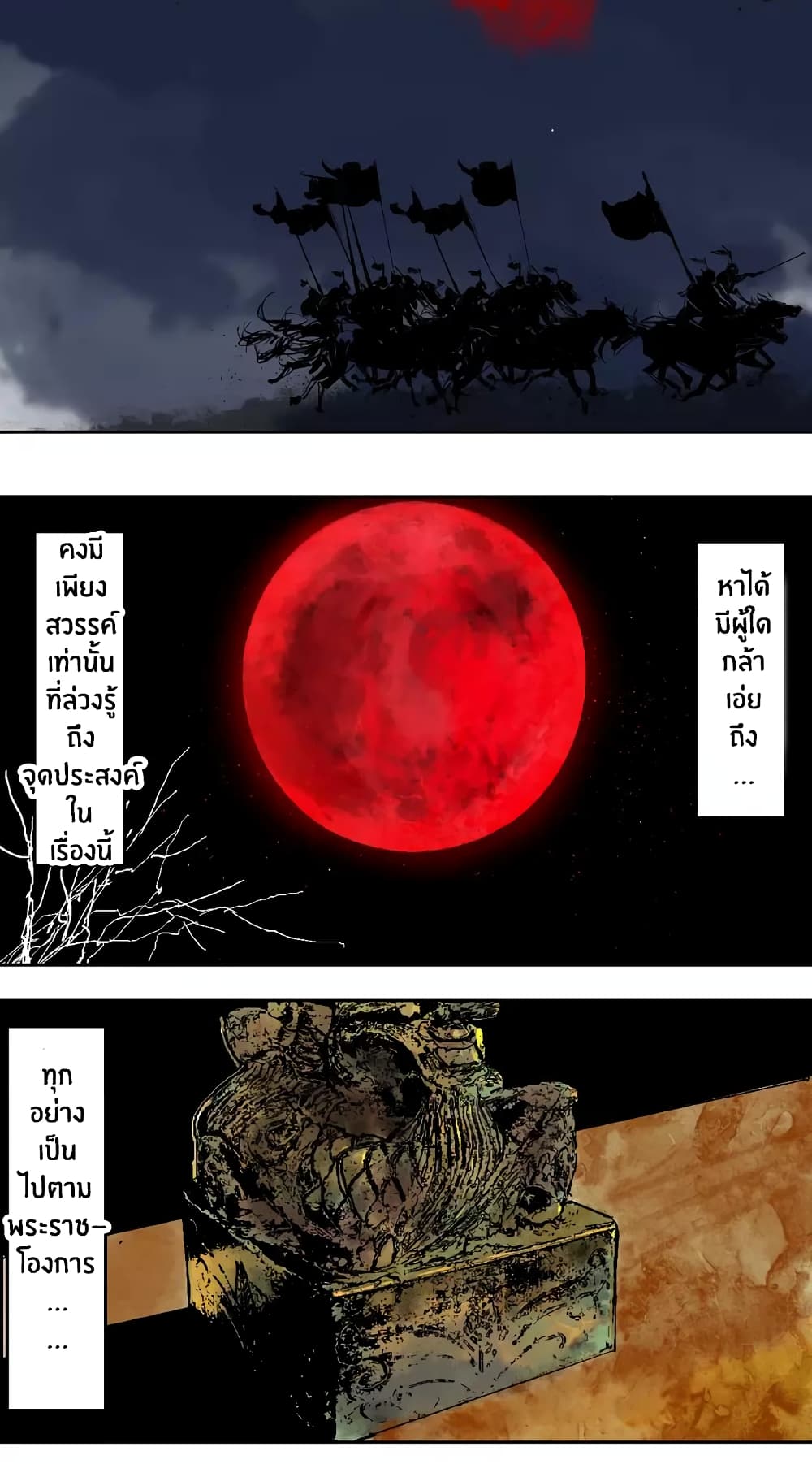 Gu Wei Nan Ting ตำหนักร้างกลางหุบเขา 9-พระจันทร์สีเลือดเหนือทะเลสาปในคืนนั้น (ต้น)