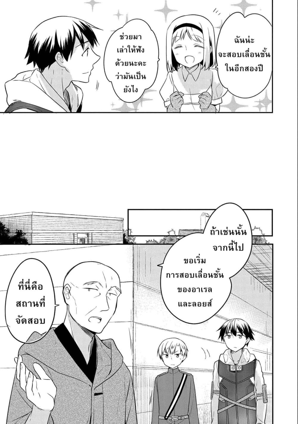 Mushoku No Eiyuu Betsu Ni Skill Nanka Iranakatta Ndaga วีรบุรุษไร้อาชีพ ~ถึงจะไม่มีสกิลก็ไม่เห็นจะเป็นอะไร~ 17-17