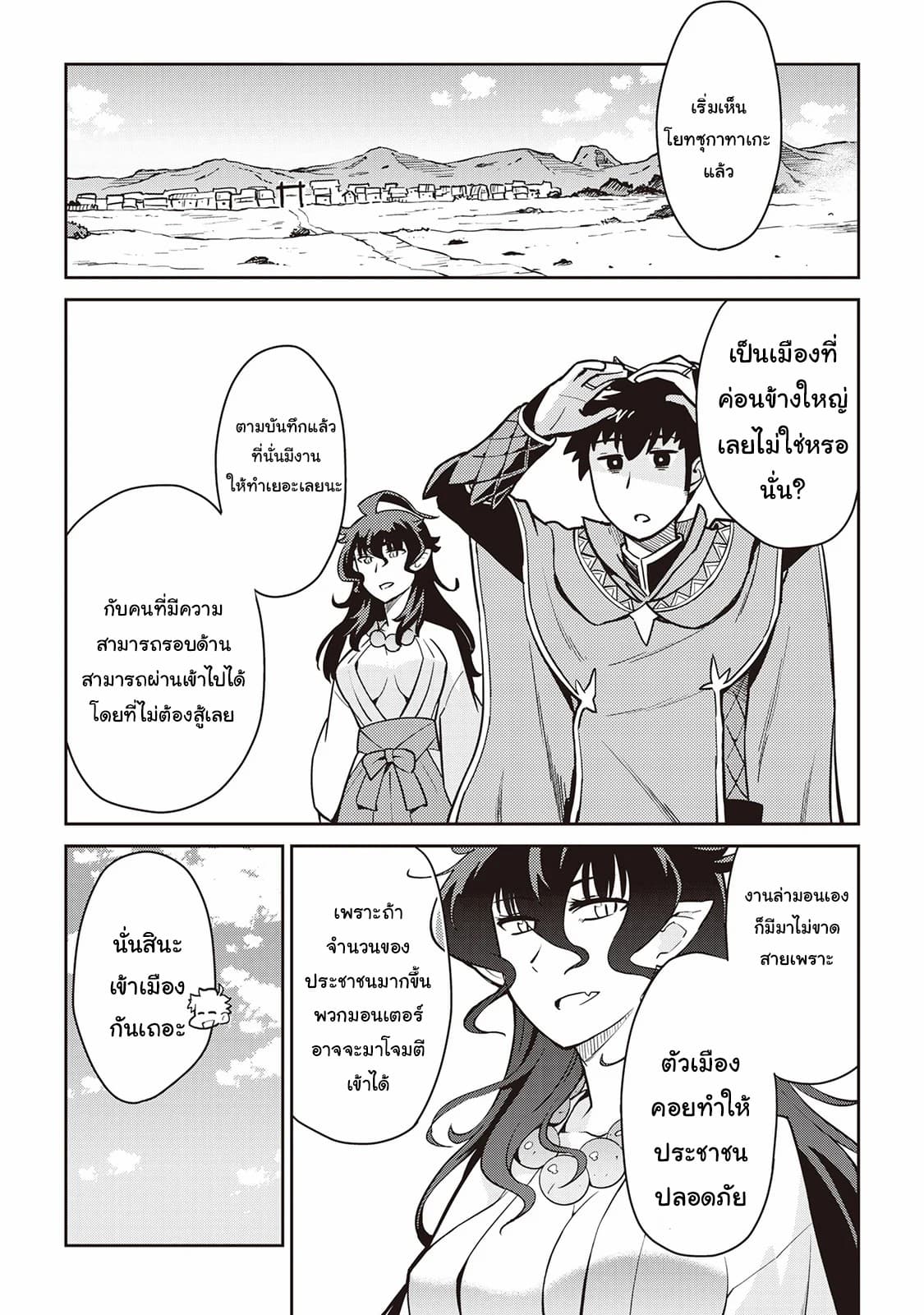 Toaru Ossan no VRMMO Katsudouki 47-47