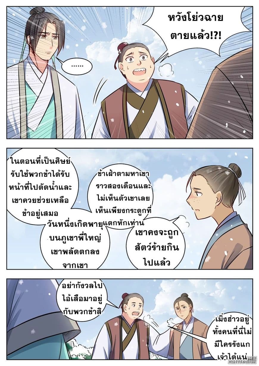 I Shall Seal the Heavens ผนึกสวรรค์ สยบมาร สะท้านเทพ! 19-19