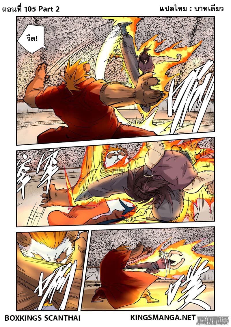 Tales of Demons and Gods 105.2-ร่างทรงอสูรทองคำเสิ่นเซี่ยว (2)
