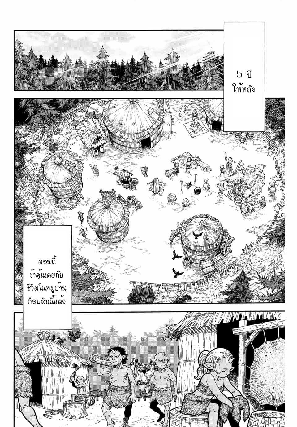 Suterareta Tensei Kenja ~ Mamono no Mori de Saikyou no dai ma Teikoku o Tsukuriageru ~ มหาปราชญ์เกิดใหม่ก็เทพในหมู่ปีศาจไปซะแล้ว~ 1-หมู่บ้านก็อบลิน