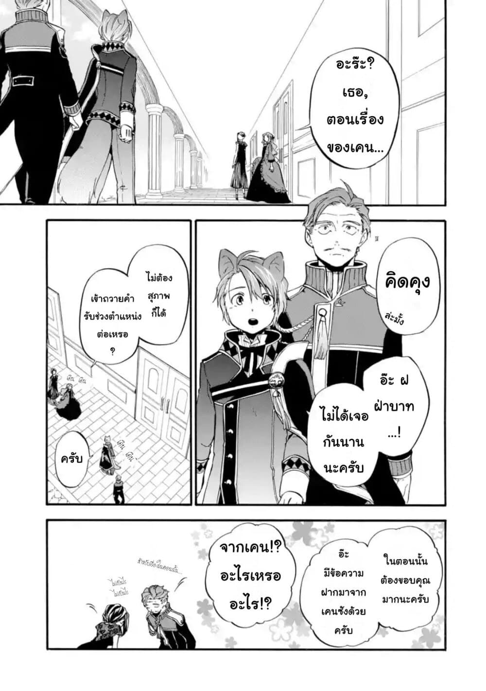 Ossan Boukensha Kein no Zenkou 19-19