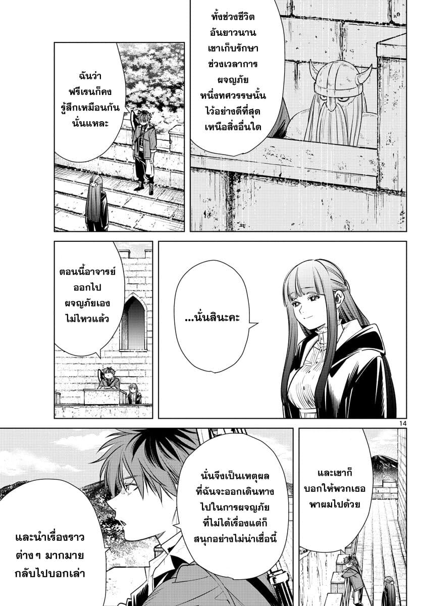Sousou no Frieren ฟรีเรน ผู้ส่งวิญญาณ 12-ปราการแห่งทิศเหนือ