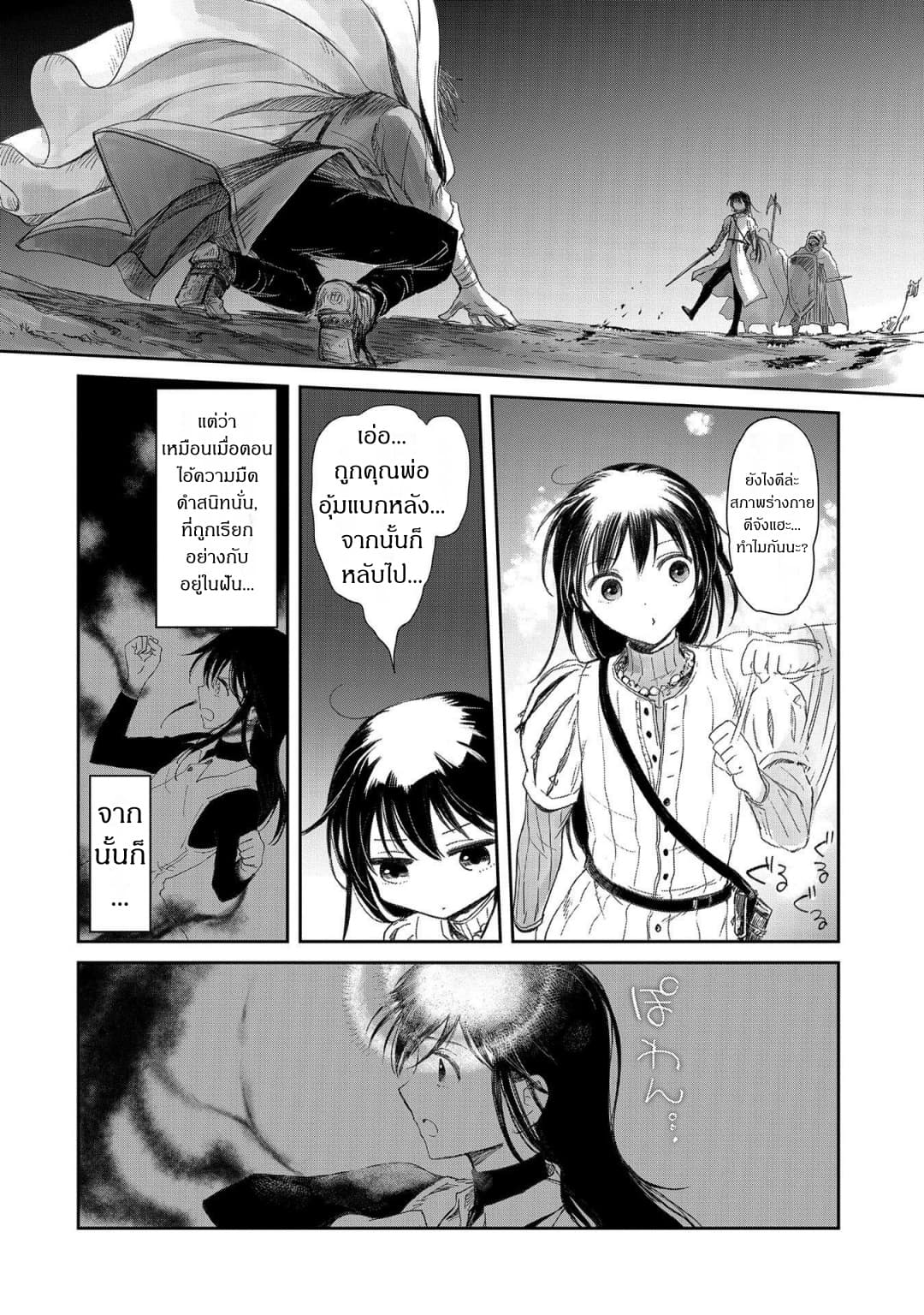 Boukensha ni Naritai to Miyako ni Deteitta Musume ga S Rank ni Natteta 20-20