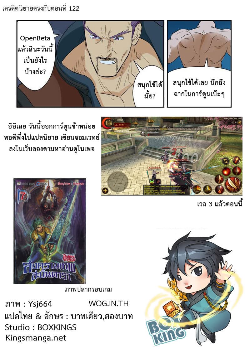 Tales of Demons and Gods 136-เนี่ยหลีอยู่ในขั้นวิกฤต