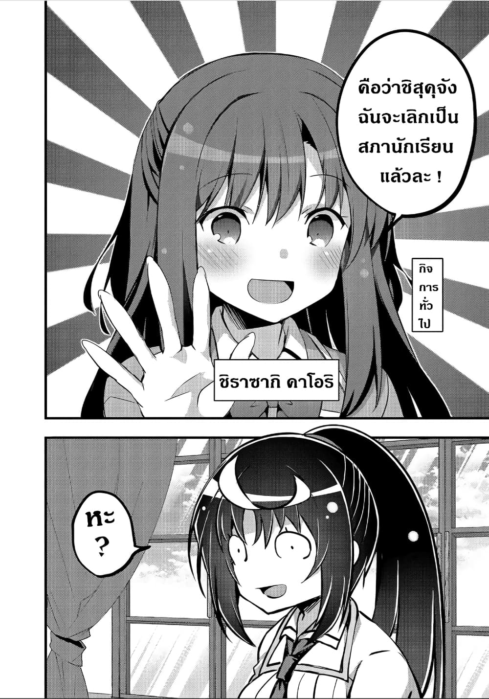 Arifureta Gakuen de Sekai Saikyou 4-กรณีของคาโอริ บทต้น