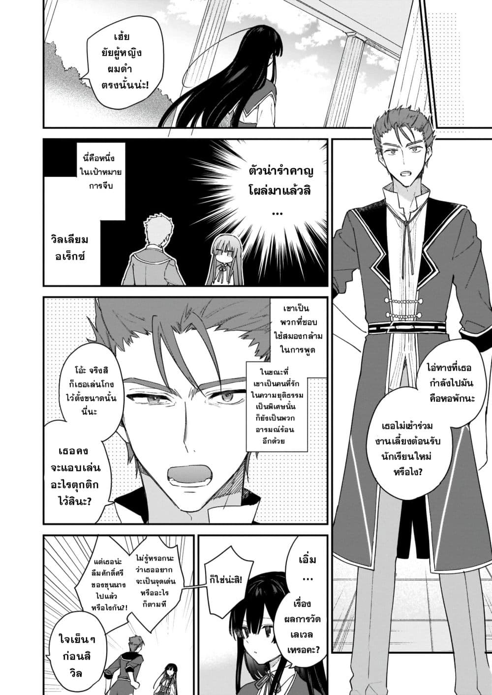 Akuyaku Reijou Level 99 ยัยตัวร้าย เลเวล99 1-1