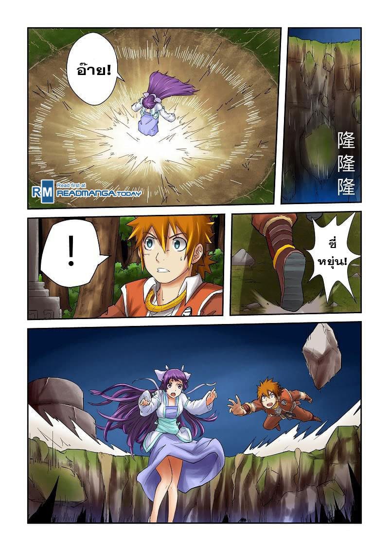 Tales of Demons and Gods 59-ความผิดพลาด!