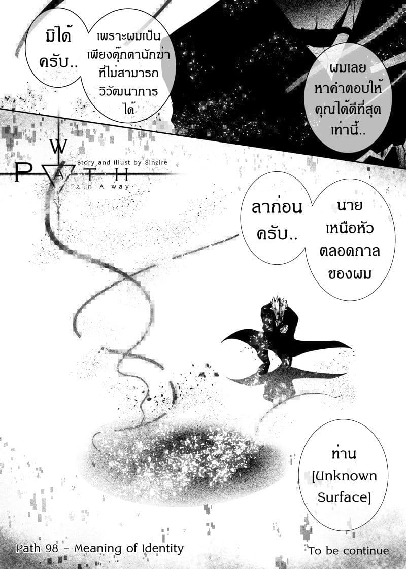 Path A waY 98-Meaning of Identity