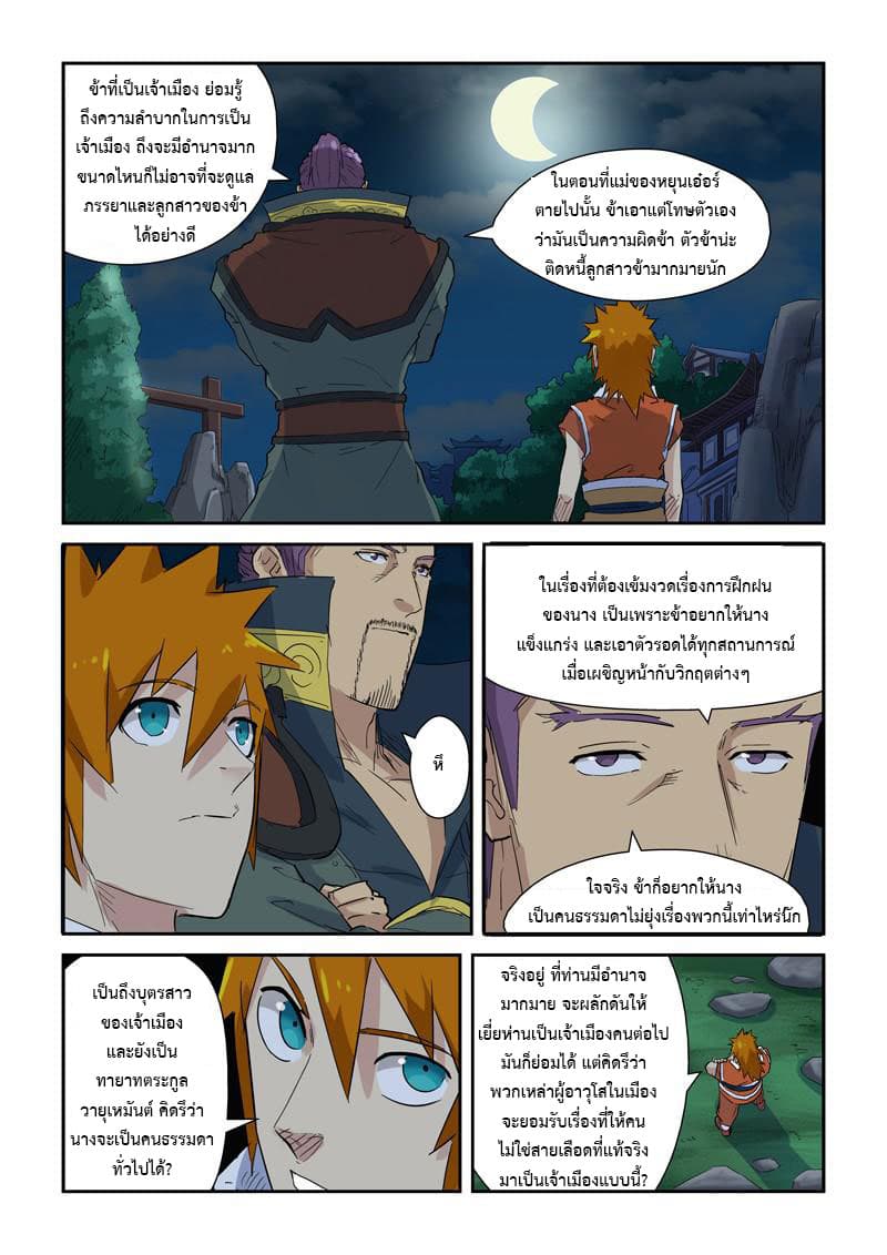 Tales of Demons and Gods 141-ต้องการรู้เหตุผล