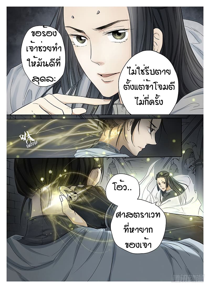 L.O.R.D: Legend of Ravaging Dynasties 7-7