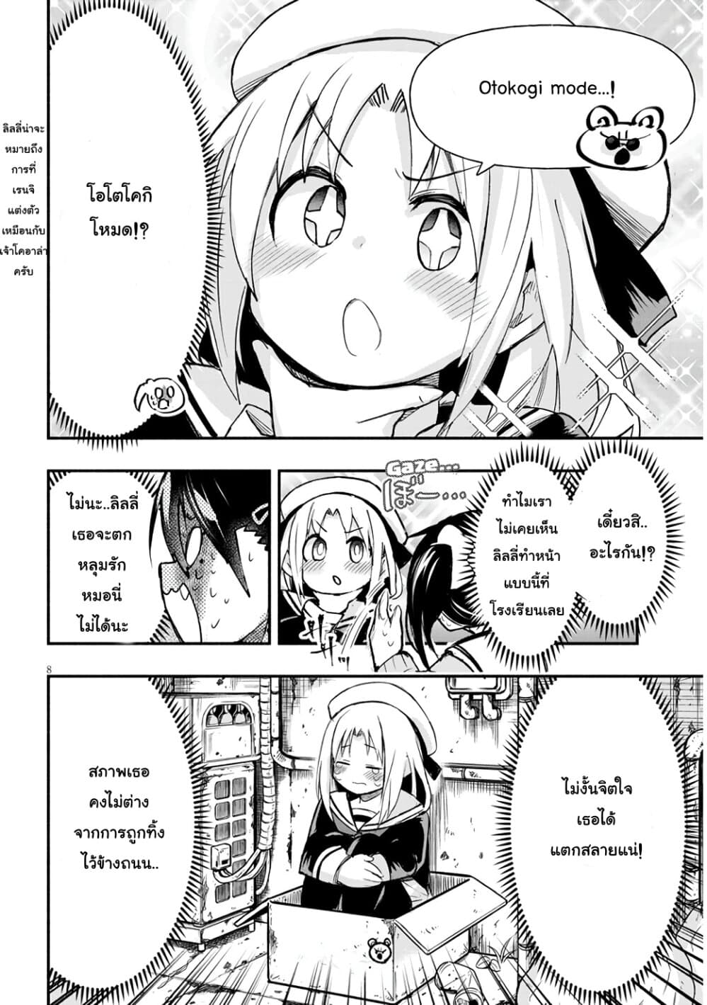 Geesen Shoujo to Ibunka Kouryuu แลกเปลี่ยนวัฒนธรรมกับสาวอาร์เคด 5-It's Amazing!